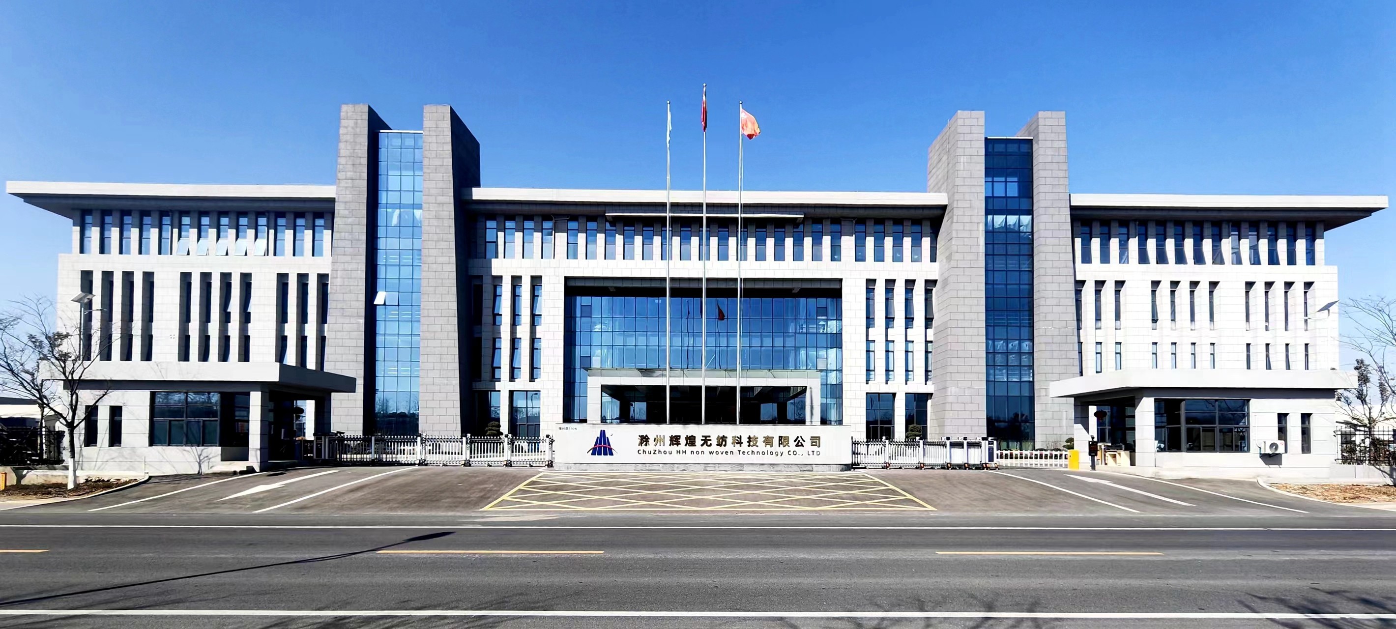 Chuzhou HH Non Woven Technology CO.,LTD